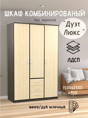 Шкаф комбинированный Дуэт Люкс без зеркала в Урае - uray.mebel24.online | фото