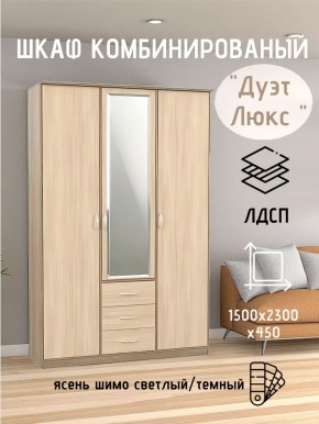 Шкаф комбинированный Дуэт Люкс с зеркалом в Урае - uray.mebel24.online | фото 5