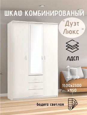 Шкаф комбинированный Дуэт Люкс с зеркалом в Урае - uray.mebel24.online | фото 7