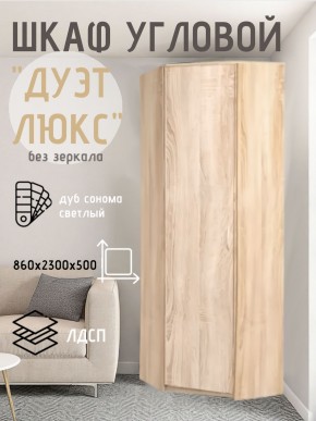Шкаф угловой Дуэт Люкс без зеркала в Урае - uray.mebel24.online | фото 5