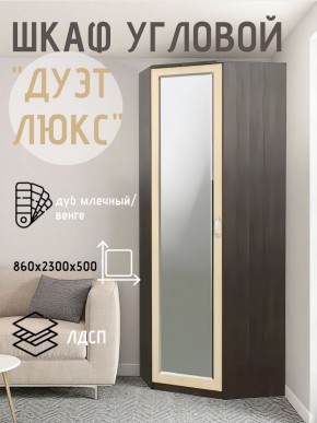 Шкаф угловой Дуэт Люкс с зеркалом в Урае - uray.mebel24.online | фото 5