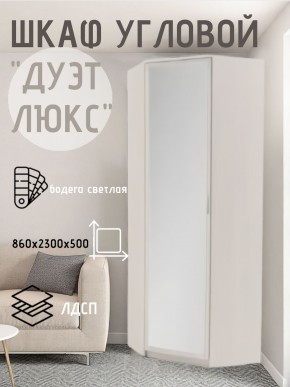 Шкаф угловой Дуэт Люкс с зеркалом в Урае - uray.mebel24.online | фото 6