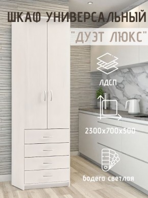 Шкаф универсальный Дуэт Люкс в Урае - uray.mebel24.online | фото 1
