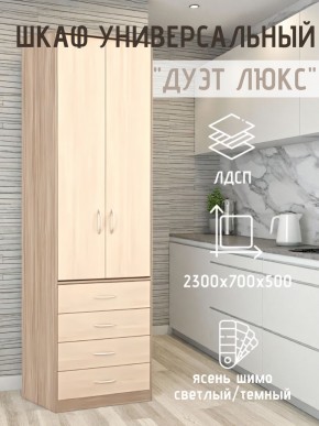 Шкаф универсальный Дуэт Люкс в Урае - uray.mebel24.online | фото 5