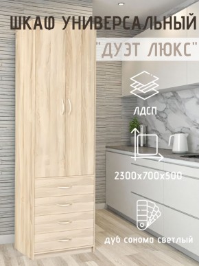 Шкаф универсальный Дуэт Люкс в Урае - uray.mebel24.online | фото 7