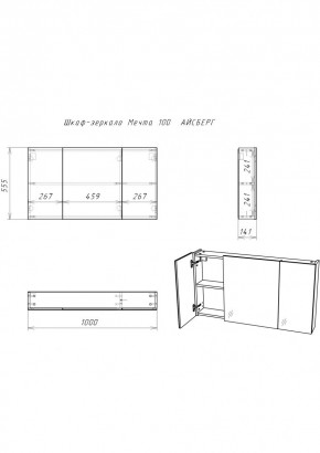 Шкаф-зеркало Мечта 100 АЙСБЕРГ (DM2322HZ) в Урае - uray.mebel24.online | фото 3