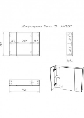 Шкаф-зеркало Мечта 70 АЙСБЕРГ (DM2320HZ) в Урае - uray.mebel24.online | фото 2