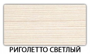 Стол-бабочка Бриз пластик Травертин римский в Урае - uray.mebel24.online | фото 17