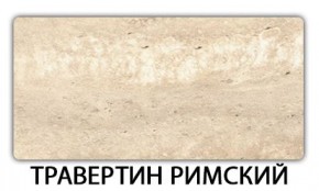 Стол раздвижной Бриз пластик марквина синий Мрамор королевский в Урае - uray.mebel24.online | фото 21