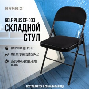 Стул складной BRABIX "Golf Plus CF-003 КОМФОРТ", чёрный каркас, чёрная ткань, 532889 в Урае - uray.mebel24.online | фото 8