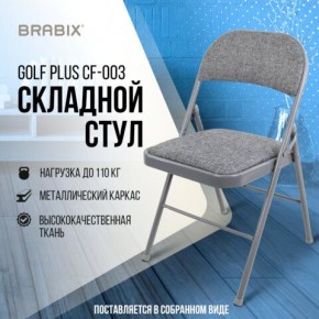 Стул складной BRABIX "Golf Plus CF-003 КОМФОРТ", серый каркас, серая ткань, 532890 в Урае - uray.mebel24.online | фото 7