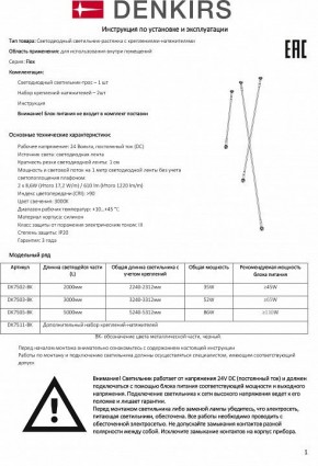 Светильник на растяжке Denkirs FLEX DK7505-BK в Урае - uray.mebel24.online | фото 6