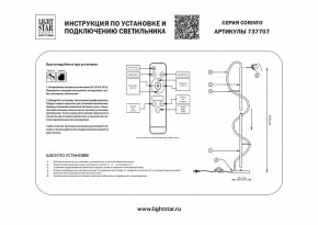 Торшер Lightstar Corinto 737707 в Урае - uray.mebel24.online | фото 2
