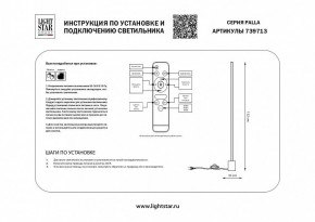 Торшер Lightstar Palla 739713 в Урае - uray.mebel24.online | фото 2