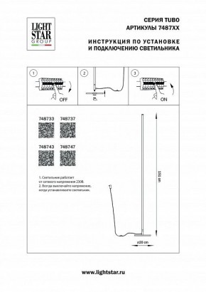Торшер Lightstar Tubo 748733 в Урае - uray.mebel24.online | фото 2