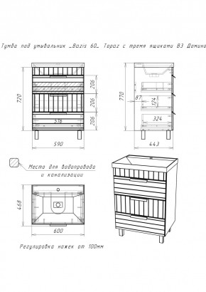Тумба под умывальник "Bazis 60" Topaz с тремя ящиками В3 Домино (DT6401T) в Урае - uray.mebel24.online | фото 2