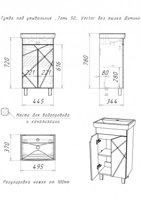 Тумба под умывальник "Томь 50" Vector без ящика Домино (DV6607T) в Урае - uray.mebel24.online | фото 3