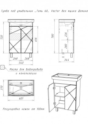 Тумба под умывальник "Томь 60" Vector без ящика Домино (DV6602T) в Урае - uray.mebel24.online | фото 2