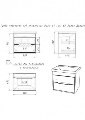 Тумба подвесная под умывальник "Bazis 60" Loft В2 Бетон Домино (DL5601T) в Урае - uray.mebel24.online | фото 2
