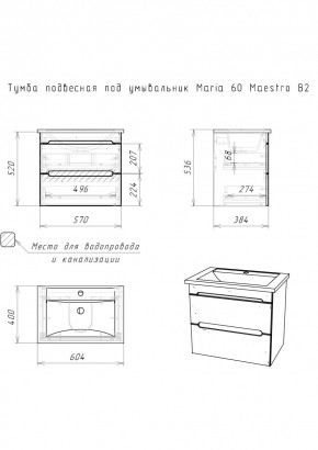 Тумба подвесная под умывальник "Maria 60" Maestro В2 Домино (DM3303T) в Урае - uray.mebel24.online | фото 2