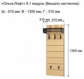 Вешалка-полка Ольга-лофт 6.1 в Урае - uray.mebel24.online | фото 3