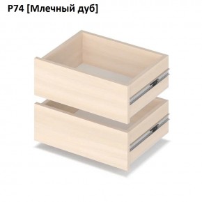 РОЛАНД Выдвижные ящики Р74 в Урае - uray.mebel24.online | фото 8