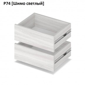 РОЛАНД Выдвижные ящики  Р76 в Урае - uray.mebel24.online | фото 11