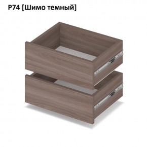 РОЛАНД Выдвижные ящики  Р76 в Урае - uray.mebel24.online | фото 12