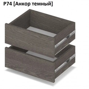 РОЛАНД Выдвижные ящики  Р76 в Урае - uray.mebel24.online | фото 3